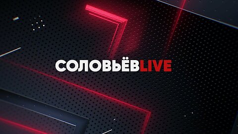 Соловьев live/ Soloviev Live