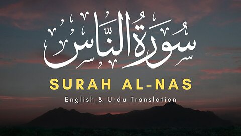 Surah Al Nas | Mansour Al Salimi | Complete Surah With English & Urdu Translation