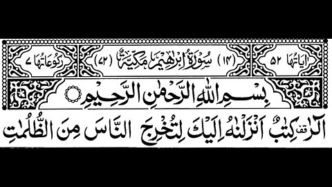 Surah Ibrahim Full |Sheikh Sudais With Arabic Text (HD)|سورة ابراهيم|