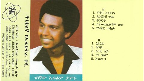 ኤፍሬም ታምሩ - "ሸግዬ" 1975 - ሙሉ አልበም | EPHREM TAMIRU " SHEGIYE" FULL ALBUM