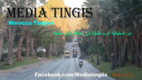 من السلوقية غرب طنجة الى ملاباطا شرق طنجة 10 03 2023 morocco tangier