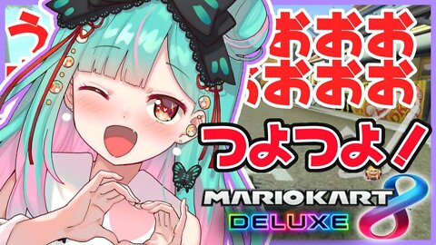 【マリオカート８DX】たたかい！スナイプOK【潤羽るしあ/ホロライブ】