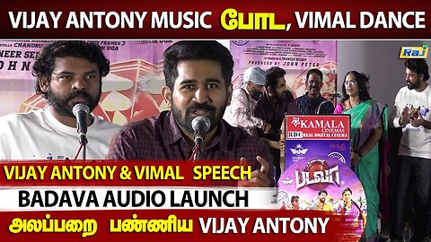 நடிகை பாட, Vijay Antony Music போட, Vimal Dance At Badava Audio & Trailer Launch | Raj Television