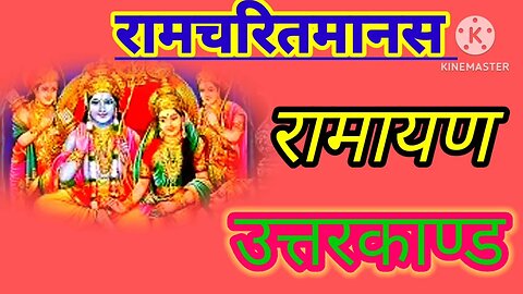 रामचरितमानस (उत्तरकाण्ड )#full ramayan#ramanand sagar