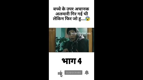 बच्चों के ऊपर अचानक अलमारी गिर गई लेकिन उसके बाद...1 #highlightseveryonefollowers2024 #followersreel