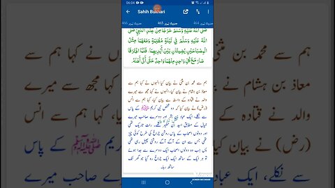 Hadees SHARIF Sahi bukhari SHARIF hadees number #465 in arbic urdu and English languages