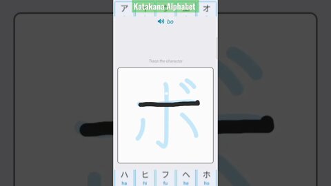 Japanese Katakana Alphabet Writing ✍️ Practice "ボ"