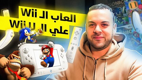 How to Set Up vWii on WiiU to Play Wii Games | إزاي تضبط vWii على WiiU لتشغيل ألعاب Wii وGameCube 🎮