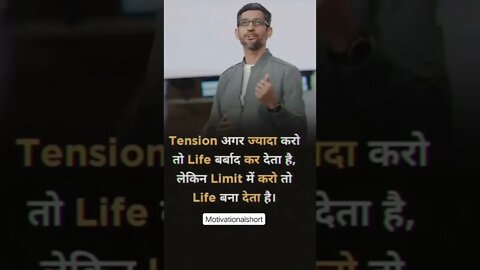 Tension अगर ज्यादा करो तो motivational Shorts in hindi #MfrQuotes