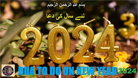 Dua for Entering into New Year | نئے سال میں داخلے کے لیے دعا