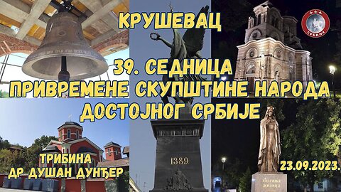 39. седница Привремене Скупштине народа достојног Србије