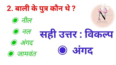 रामायण पर आधारित समान्यज्ञान#ramayan general knowledge questions#ramayan general knowledge