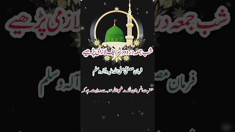 Shab e Jummah Droid Sharif ki Fazalit Shaba e jummah ka Droid Sharif #ytshort