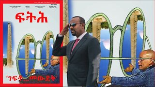 Ethio 360 Biruk Yibas Tireka ግፍቶ መውደቅ በዋጋዬ ለገሰ ከፍትህ መጽሄት የተወሰደ 10 22 22