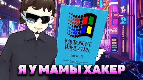 Мой 386-ой: Как я Windows 3.11 на EGA хакнул. Хитрю с драйвером