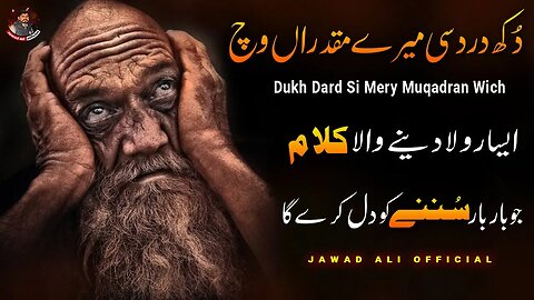 Dukh Dard Si Mere Muqadran Vich | Punjabi Sufiana Kalam Baba Bulleh Shah & Mian Muhammad Baksh