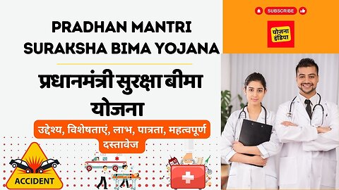 Pradhan Mantri Suraksha Bima Yojana| Government Scheme| प्रधानमंत्री सुरक्षा बीमा योजना #pmsby