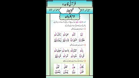 Noorani Qaida Lesson 17 Sabak No 17 Page No 27