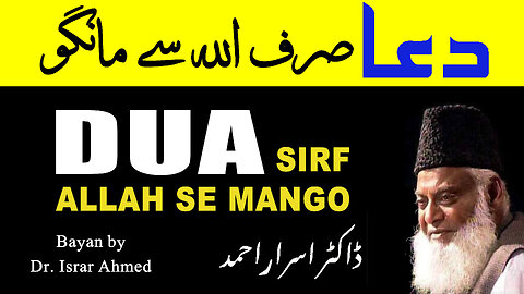 Dua Sirf Allah Se Mango | Dr. Israr Ahmed Emotional Bayan