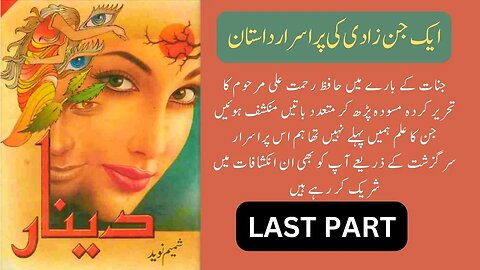 Urdu Novel Dinar By Shamim Naveed Complete Last Part | All Urdu Audio Novels | Audio Kutub Khana