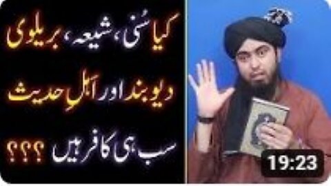 Kia SUNNI, SHIA, Brailvi, Deobandi & Ahl-e-Hadith sabhi KAFIR hain ??? (Engineer Muhammad Ali Mirza)