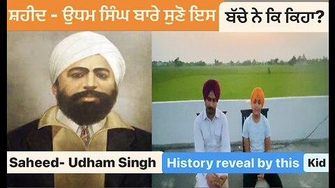 Udham Singh, ਸ਼ਹੀਦ- ਉੱਧਮ ਸਿੰਘ ਦੇ ਇਤਿਹਾਸ ਬਾਰੇ ਜਾਣੋ। #sikhs #Punjab #Punjabi #Facebookvideoviral #History