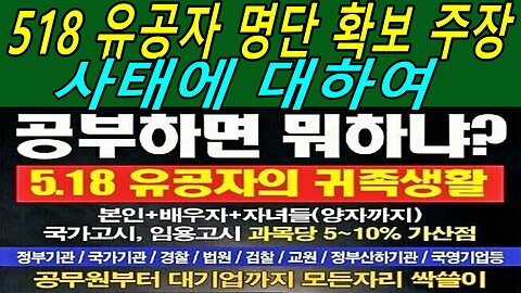 518 유공자 명단 확보 주장 사태에 대하여