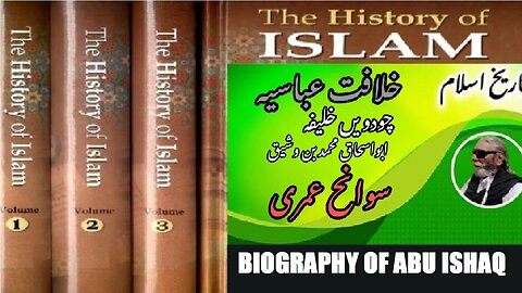 Biography of Abu Ishaq Muhammad ibn al-Wathiq | 14th caliph of Abbasid Caliphate