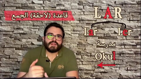 لا تتعلم اللغة التركية بدون هذا الفيديو | لاحقة الجمع