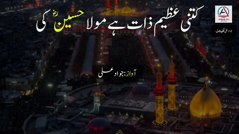 Mera Hussain - Islamic Muharram Poetry Whatsapp Status - Karbala Shayari | Jawad Ali Official