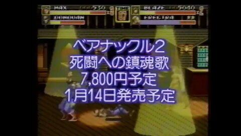 Streets of Rage 2 segment from "SEGA Shinsaku Software Video Vol. 24"