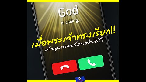 การตอบสนองต่อการทรงเรียก 2