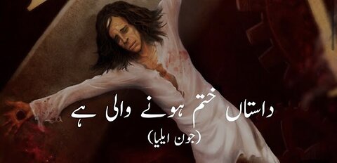 Dastan Khatm Hone Waali Hai | Jaun Elia | Best Jaun Elia Poetry -