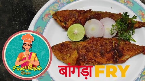 Bangda Fry Maharashtrian style New Year special. बांगड़ा फ़्राय