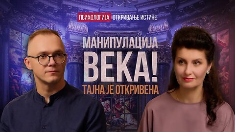 Најефикаснија манипулација. Криза хуманости | Психологија. Откривање истине