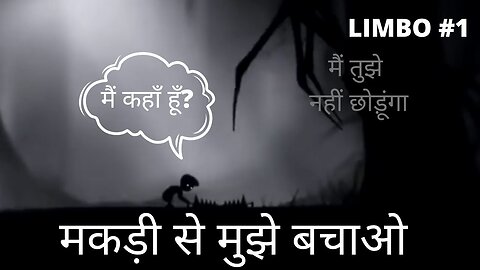 मैं इस काली दुनिया मै खो गया हूँ | Limbo #1