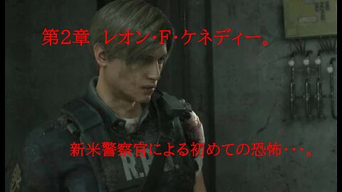 Dead by Daylight 帰れない故郷・・・。 第2章 レオン・Ｆ・ケネディー。