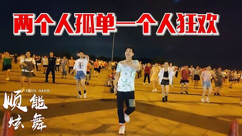 最新傷感歌曲《兩個人孤單一個人狂歡》好聽動感，孤獨的心沒人陪【順能炫舞團】