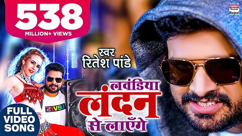 #VIDEO_|__लवंडिया_लंदन_से_लाएँगे_|__|_#Ritesh_Pandey_|_Lavandiya_London_Se_-_New_Year_Song_2021