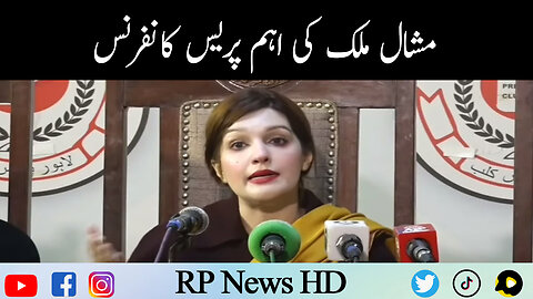 Mishal Malik Important Press Conference