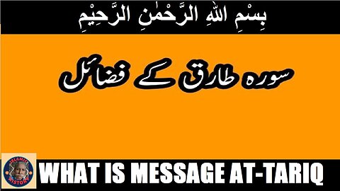 Message surah At-Tariq انسان پر ایک نگران مقرر ہے اور انسان کے تمام اعمال اور گناہ لکھے جا رہے ہیں