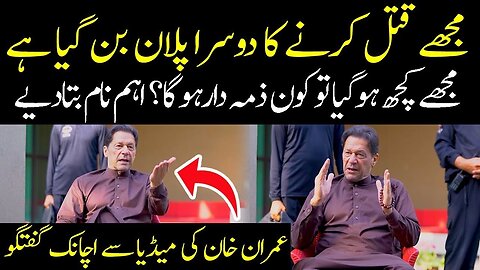 Chairman PTI Imran Khan's Media Talk in Lahore