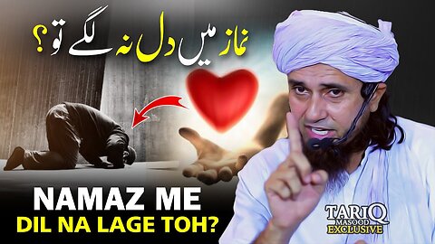 Namaz Me Dil Na Lage Toh? | Mufti Tariq Masood