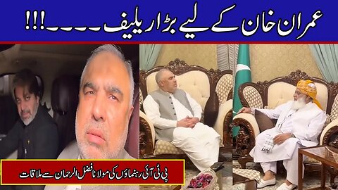 PTI Leaders meet Maulana Fazlur Rahman | Asad Qaiser And Ali Muhammad Khan told the inside story !