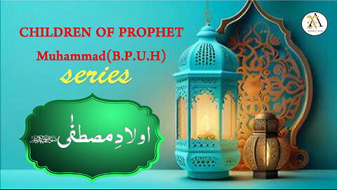 Children's Of Prophet Muhammad SAW | اولاد نبویﷺ |Family of prophet Muhamad(S.A.W.S)| Noor E Azal