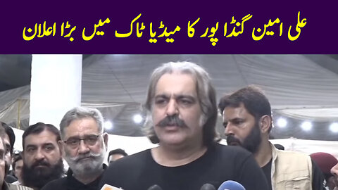 Ali Amin Gandapur Big Announcement in Media Talk