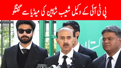 PTI Lawyer Shoaib Shaheen Media Talk