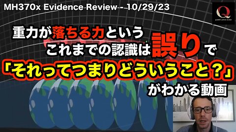 重力が「落ちる力」というこれまでの認識は誤りで「それってつまりどういうこと？」がわかる動画