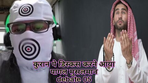 बेवागुब मुस्सामन के आदम किया पजीति debate 05 | Ex Muslim reaction | Adam seeker | ex Muslim Sahil |