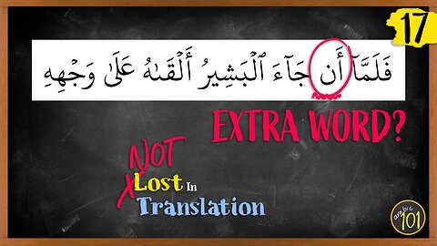 Is this an 'EXTRA' word in the Qur'an? | NLIT #17 | Arabic101